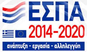 1 Οκτωβρίου 2020: Η ΑΝΑΔΡΑΣΗ ΣΤΟ ΕΣΠΑ